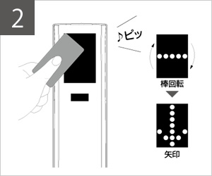 2.登録済みのカードをかざします。