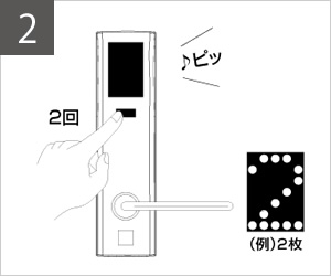 2.登録枚数を確認する